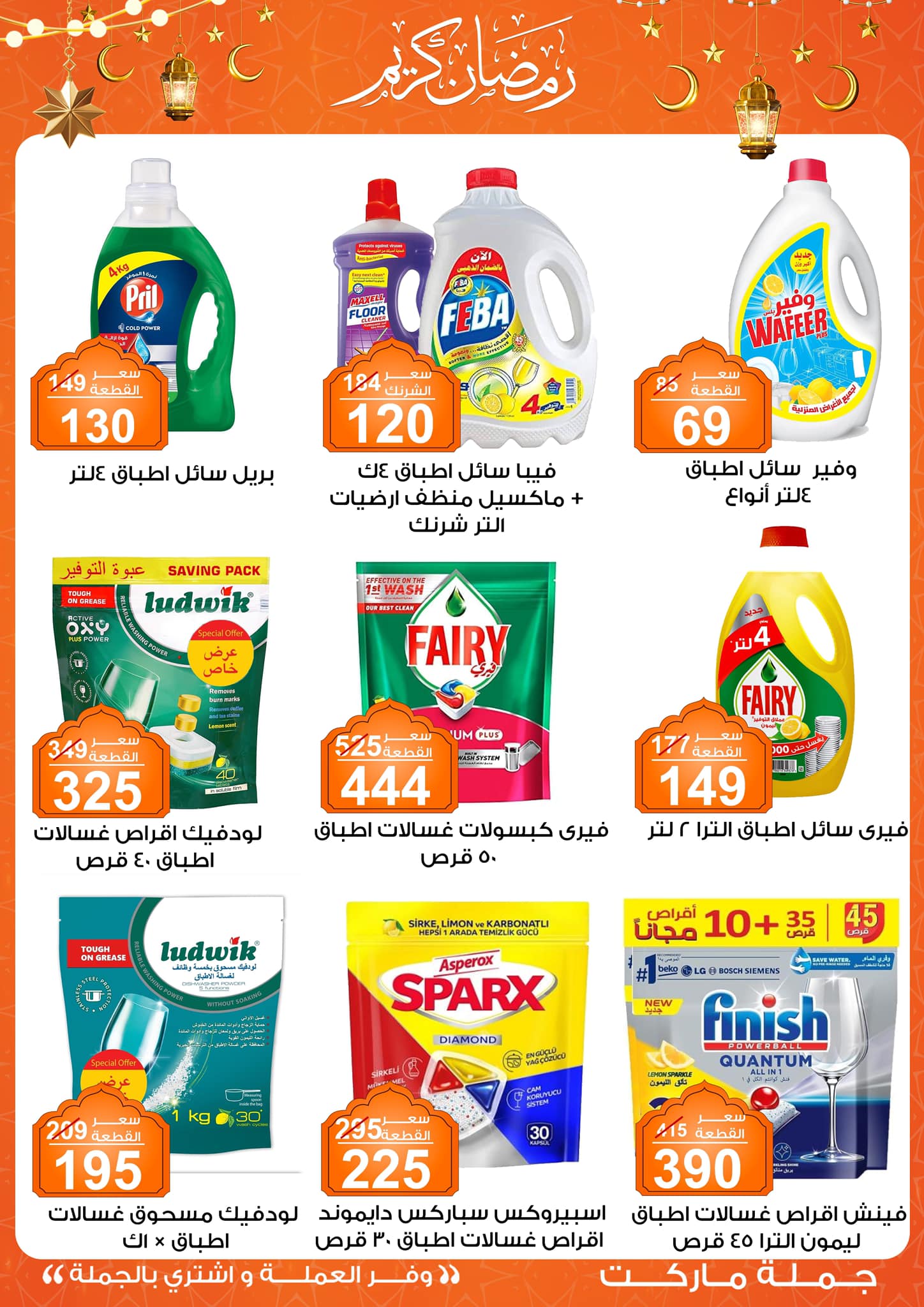 Gomla-market offers from 24feb to 3mar 2025 عروض جملة ماركت من 24 فبراير حتى 3 مارس 2025 صفحة رقم 42